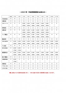 年始営業のお知らせ2021年　jpg